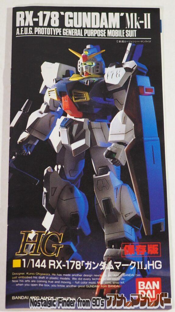 旧HG ガンダムMk-2 説明書01