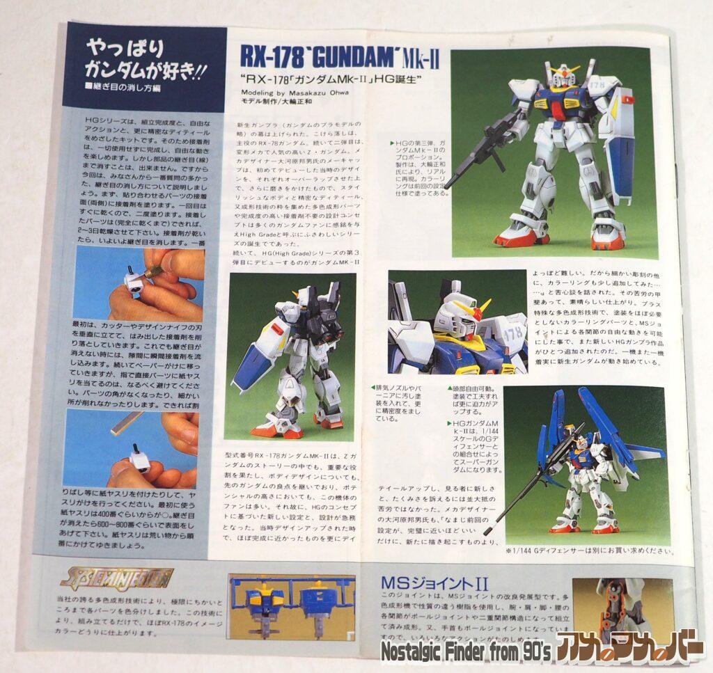 旧HG ガンダムMk-2 説明書02