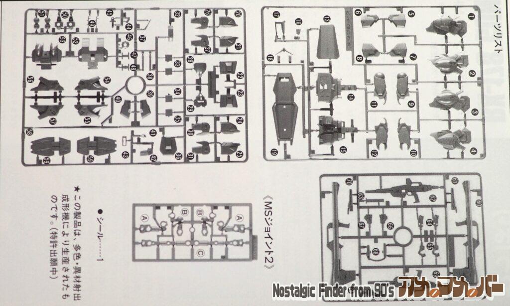 旧HG ガンダムMk-2 部品図