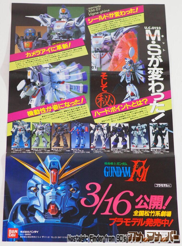 ガンダムF91 宣伝冊子01