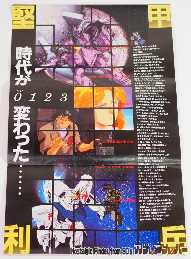 ガンダムF91 宣伝冊子02
