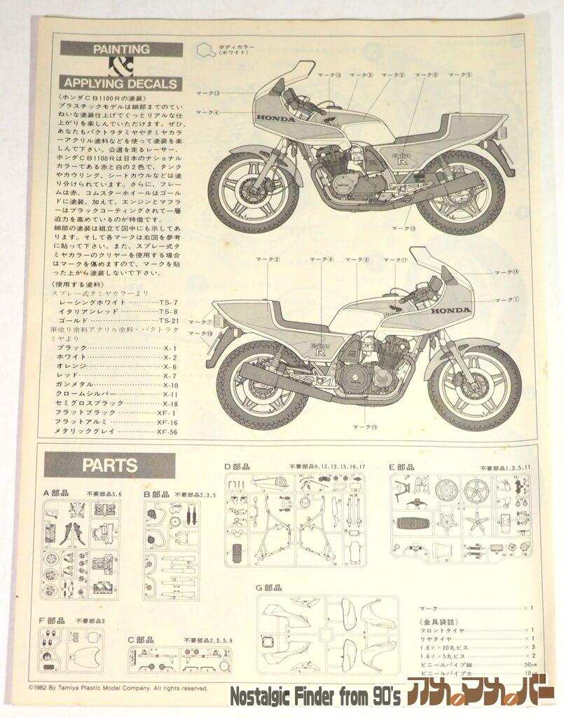 1/12 ホンダ CB1100R 説明書02