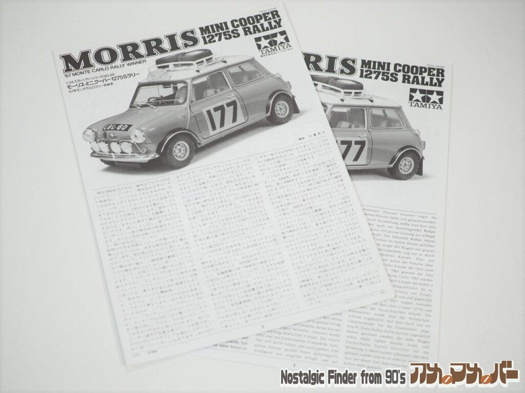 1/24 モーリス・ミニクーパー 説明書01