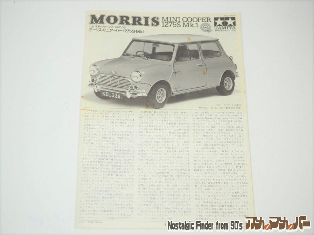 1/24 モーリス・ミニクーパー 説明書01