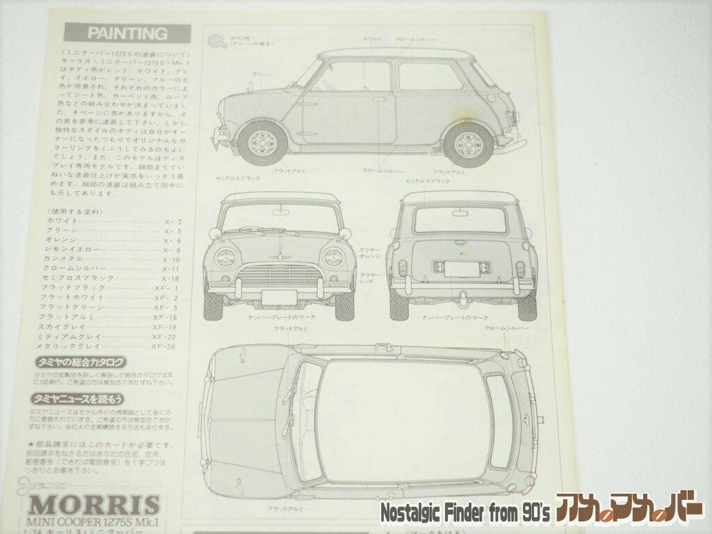 1/24 モーリス・ミニクーパー 説明書02