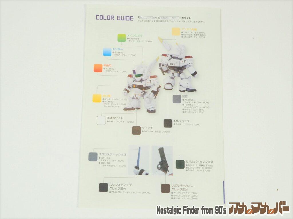 コトブキヤ Dスタイル イングラム1号機 説明書02