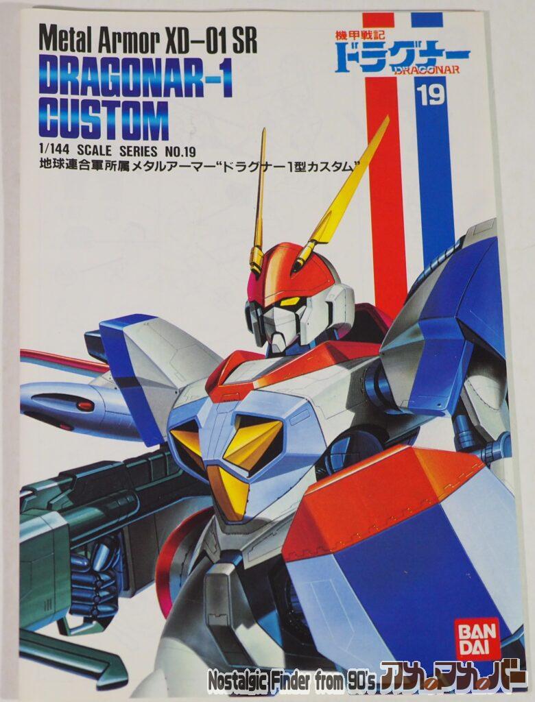 1/144 ドラグナー1型カスタム 説明書01