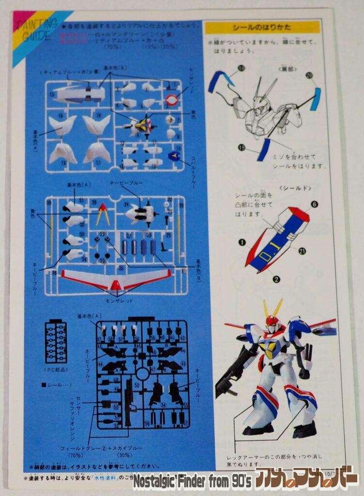 1/144 ドラグナー1型カスタム 説明書02