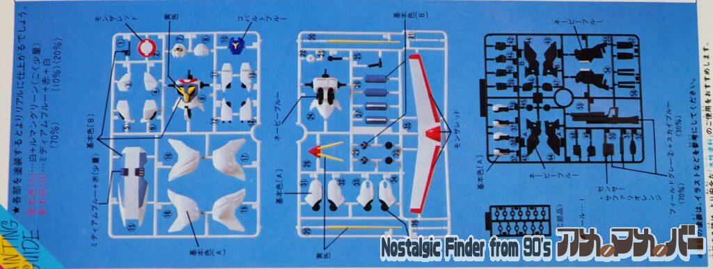 1/144 ドラグナー1型カスタム 部品図