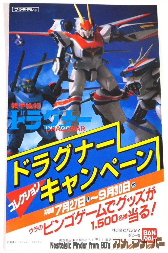  1/144 ドラグナー キャンペーン冊子01