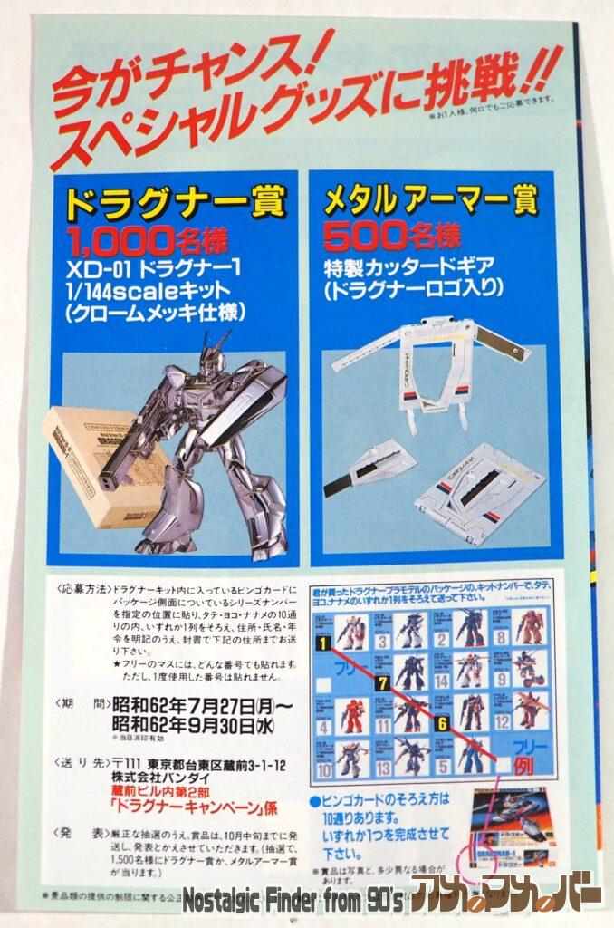 1/144 ドラグナー キャンペーン冊子02