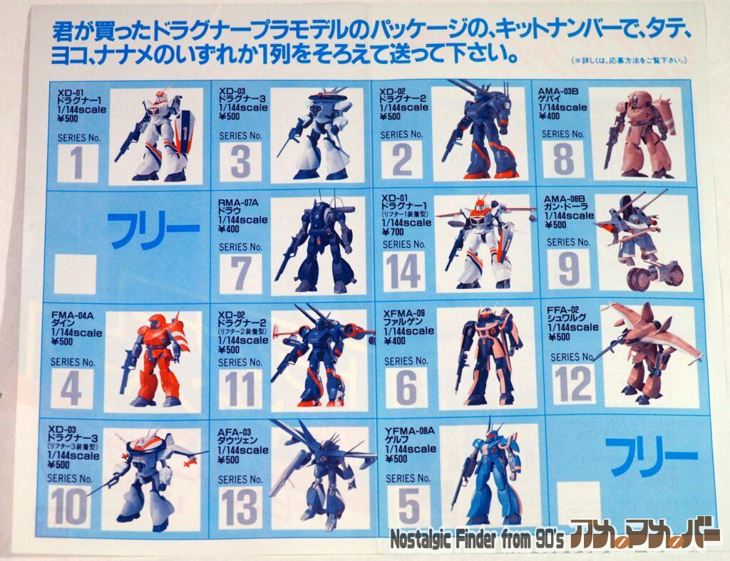  1/144 ドラグナー キャンペーン冊子03