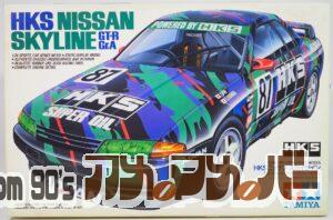 タミヤ 1/24 HKSスカイライン GT-R Gr.A