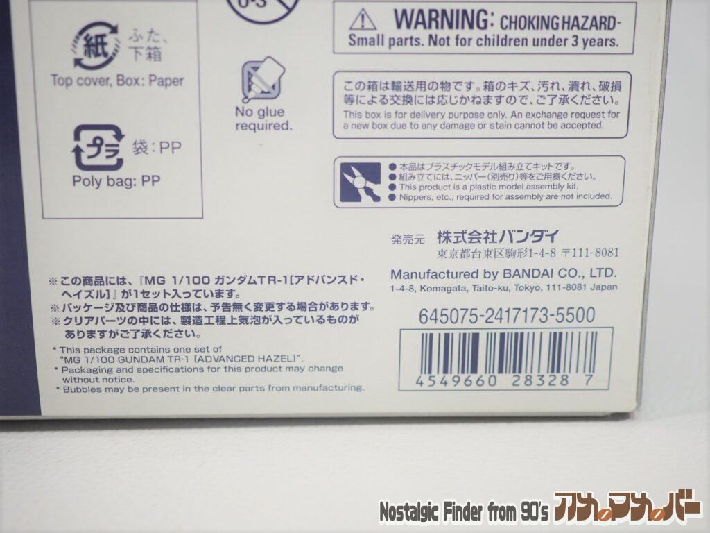 MG 1/100 ガンダムTR-1 箱 側面02
