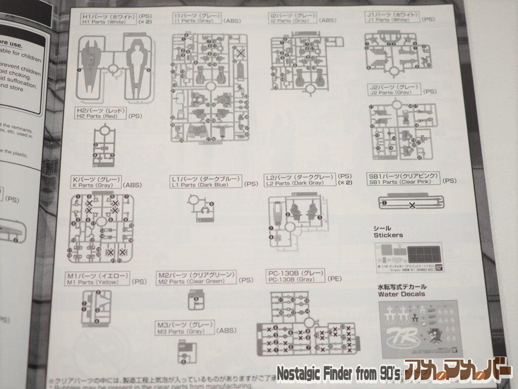 MG 1/100 ガンダムTR-1 部品図02