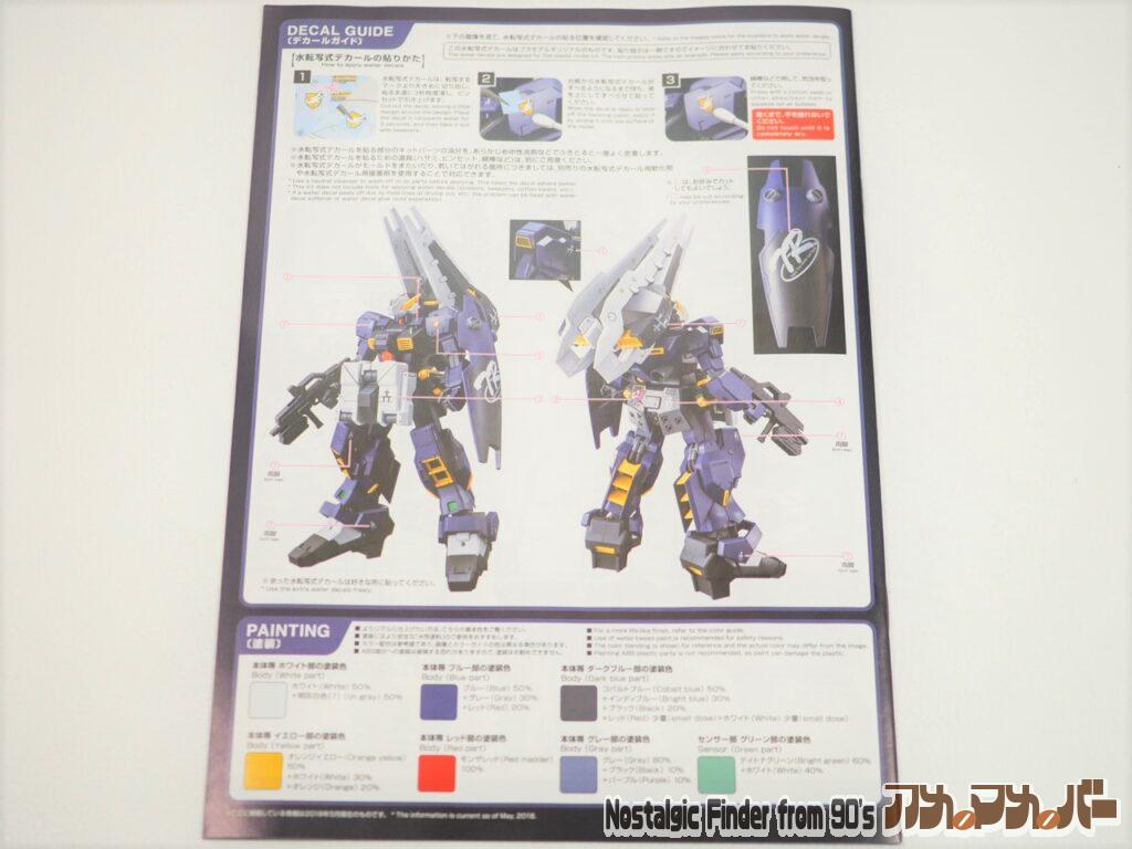 MG 1/100 ガンダムTR-1 説明書02