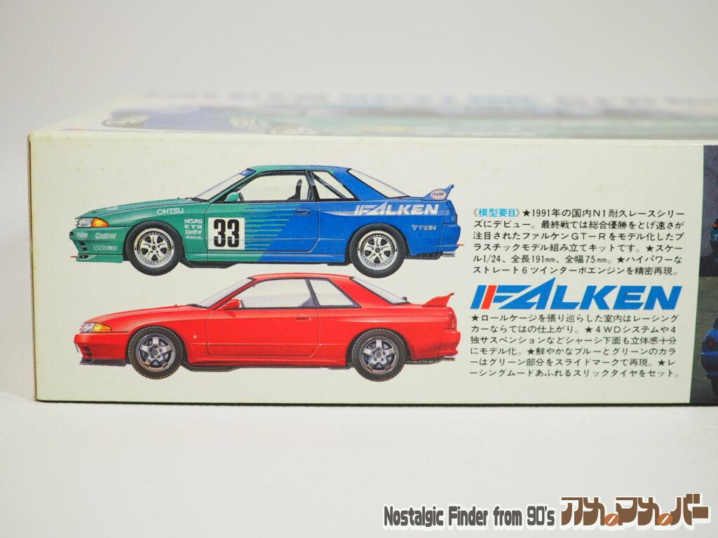 1/24 ファルケン・スカイライン 箱 側面03