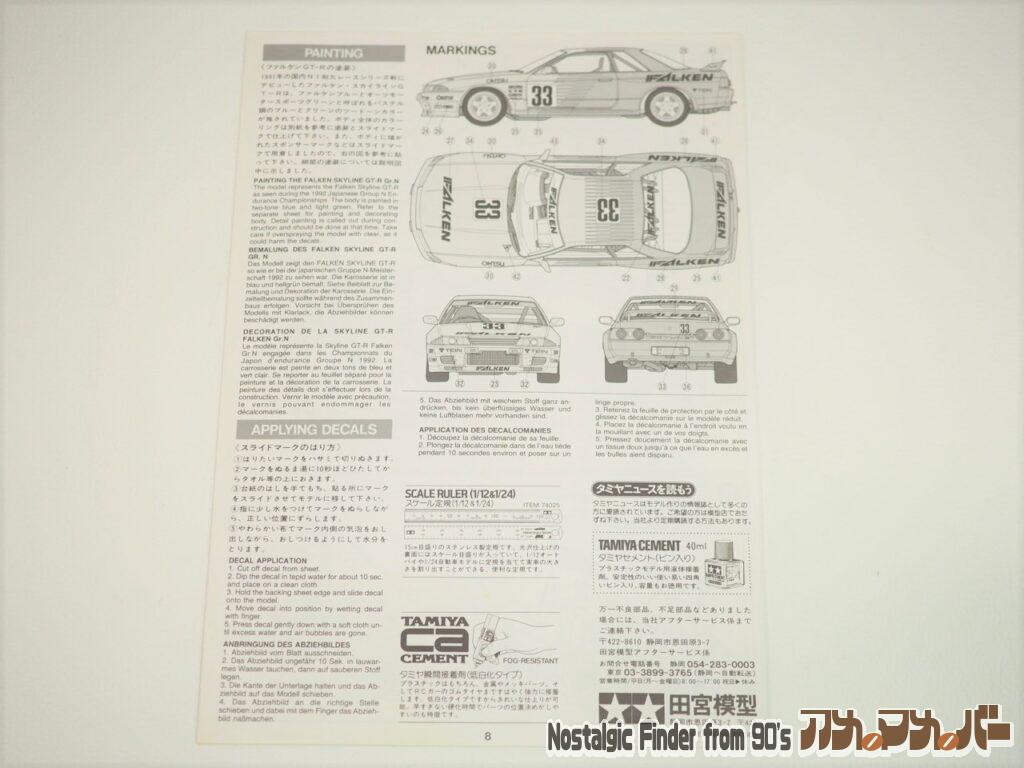 1/24 ファルケン・スカイライン 説明書02