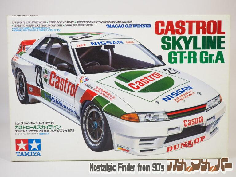 タミヤ 1/24 カストロール・スカイライン GT-R Gr.A マカオG.P.優勝車