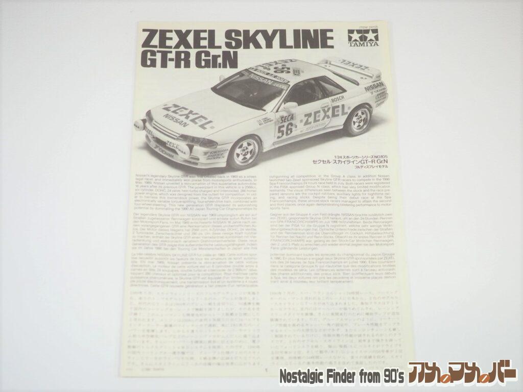 1/24 ゼクセル・スカイライン 説明書01