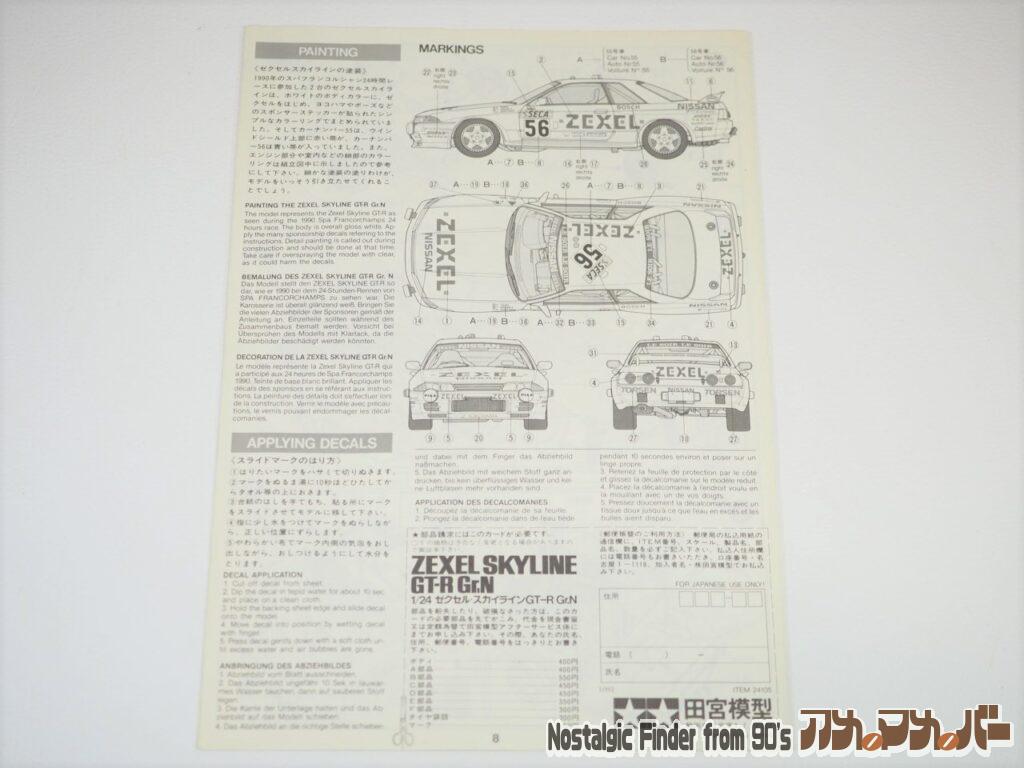 1/24 ゼクセル・スカイライン 説明書02