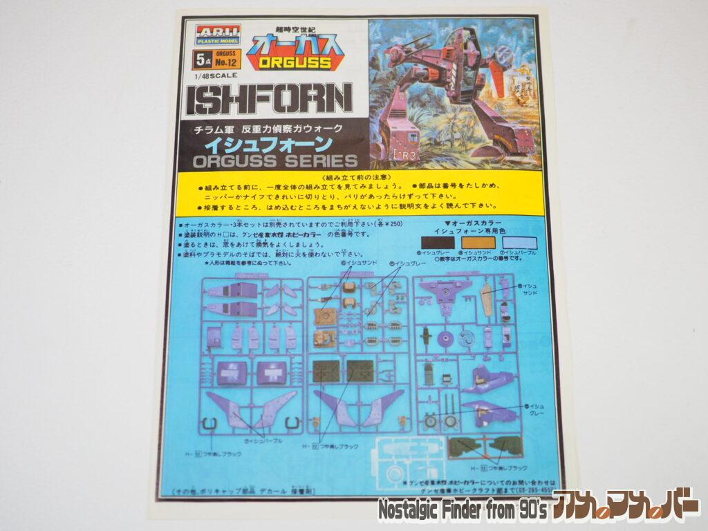 1/48 イシュフォーン 説明書 01