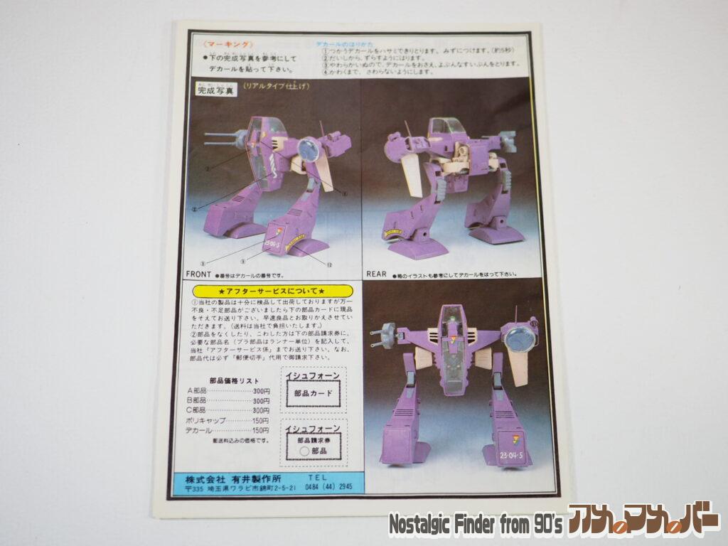 1/48 イシュフォーン 説明書 02