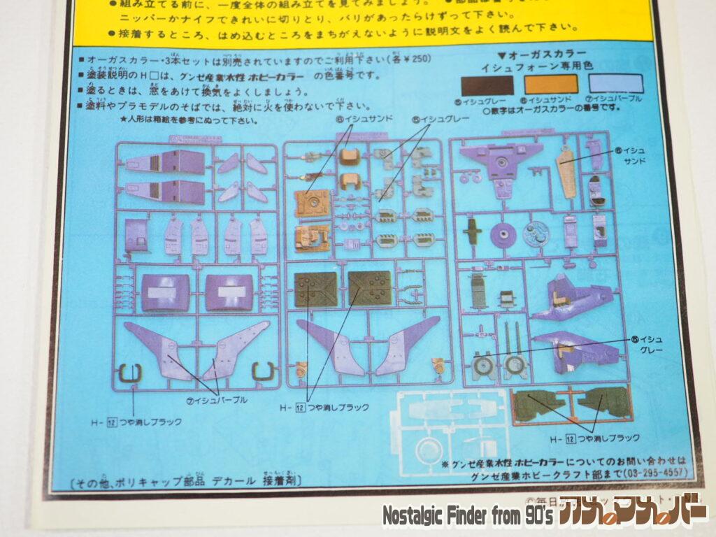 1/48 イシュフォーン 部品図