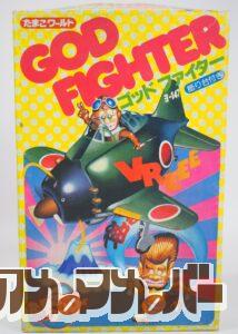 ハセガワ たまごワールド GOD FIGHTER 零戦