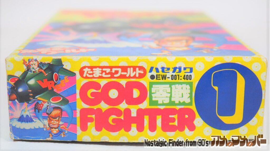 たまごワールド GOD FIGHTER 零戦 箱 正面