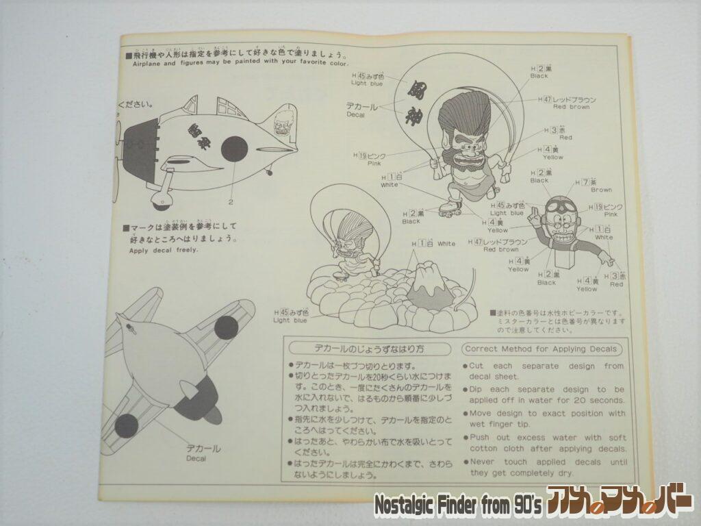 たまごワールド GOD FIGHTER 零戦 説明書02