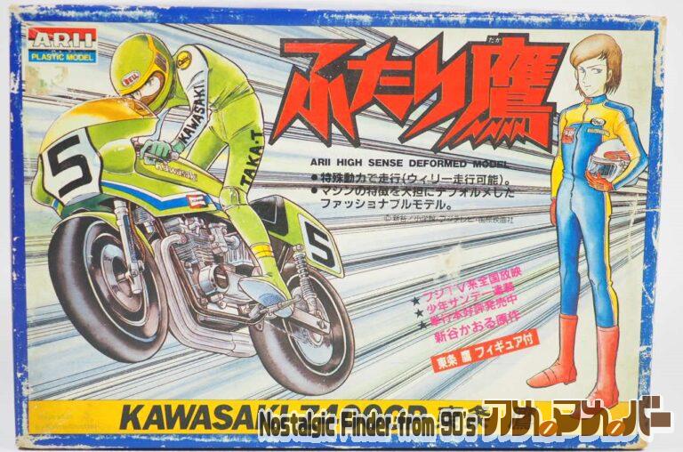 アリイ ふたり鷹 KAWASAKI Z400GP 東条 鷹