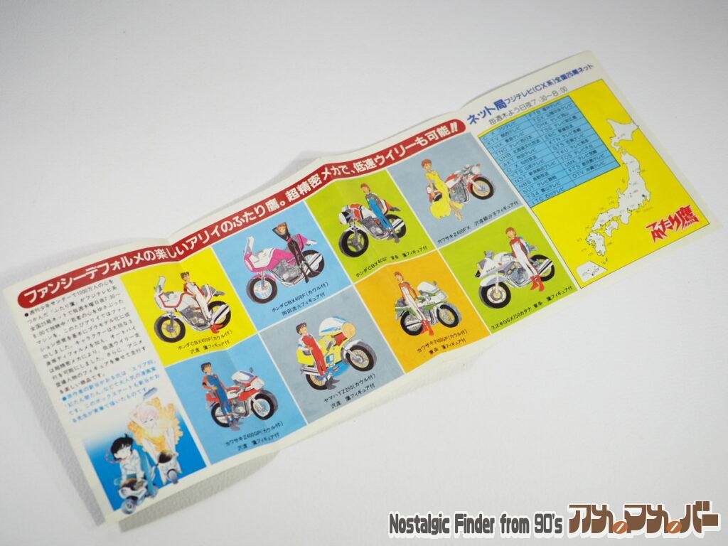 ふたり鷹 CBX400F 冊子02