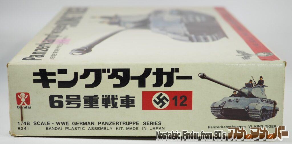 1/48 キングタイガー 6号重戦車 箱 正面