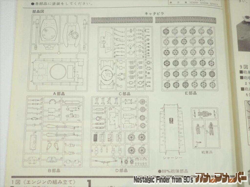 1/48 キングタイガー 6号重戦車 部品図