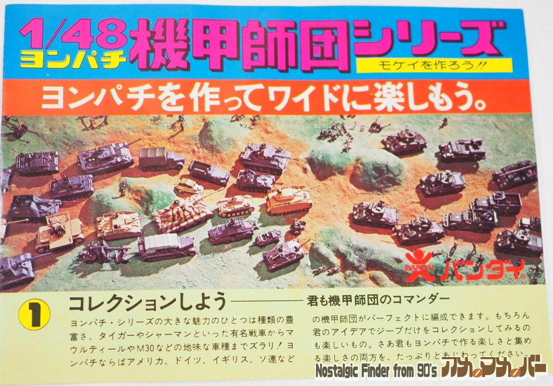 バンダイ 1/48 キングタイガー 6号重戦車