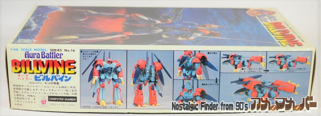 1/48 ビルバイン 箱 側面01