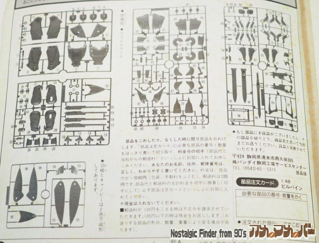 1/48 ビルバイン 部品図