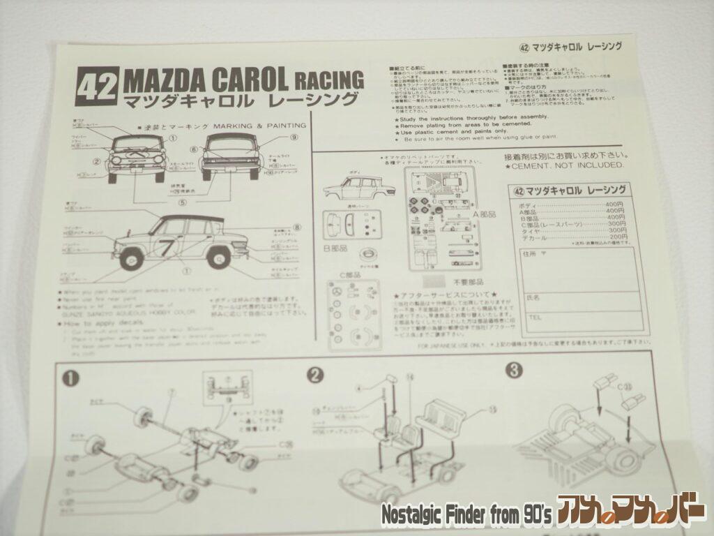 1/32 キャロル 説明書