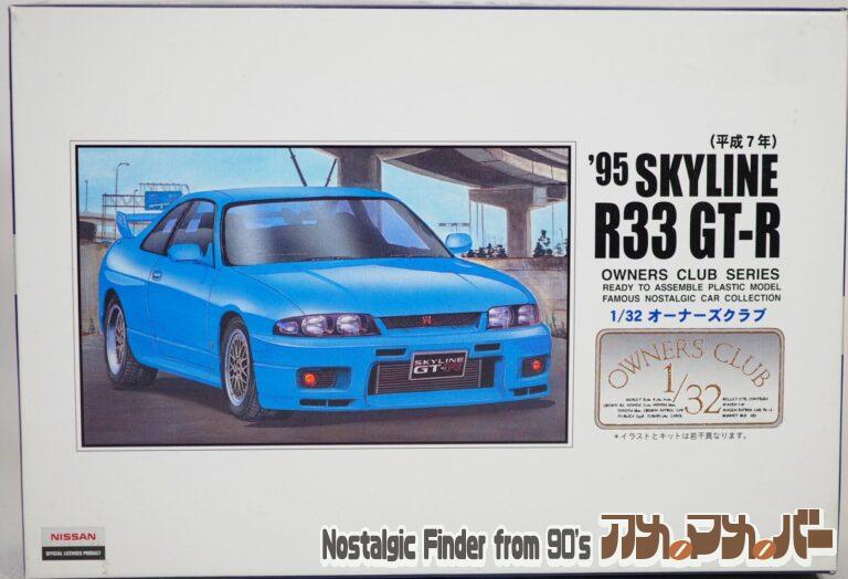 アリイ 1/32 ’89 スカイライン R33・GT-R改（平成７年）