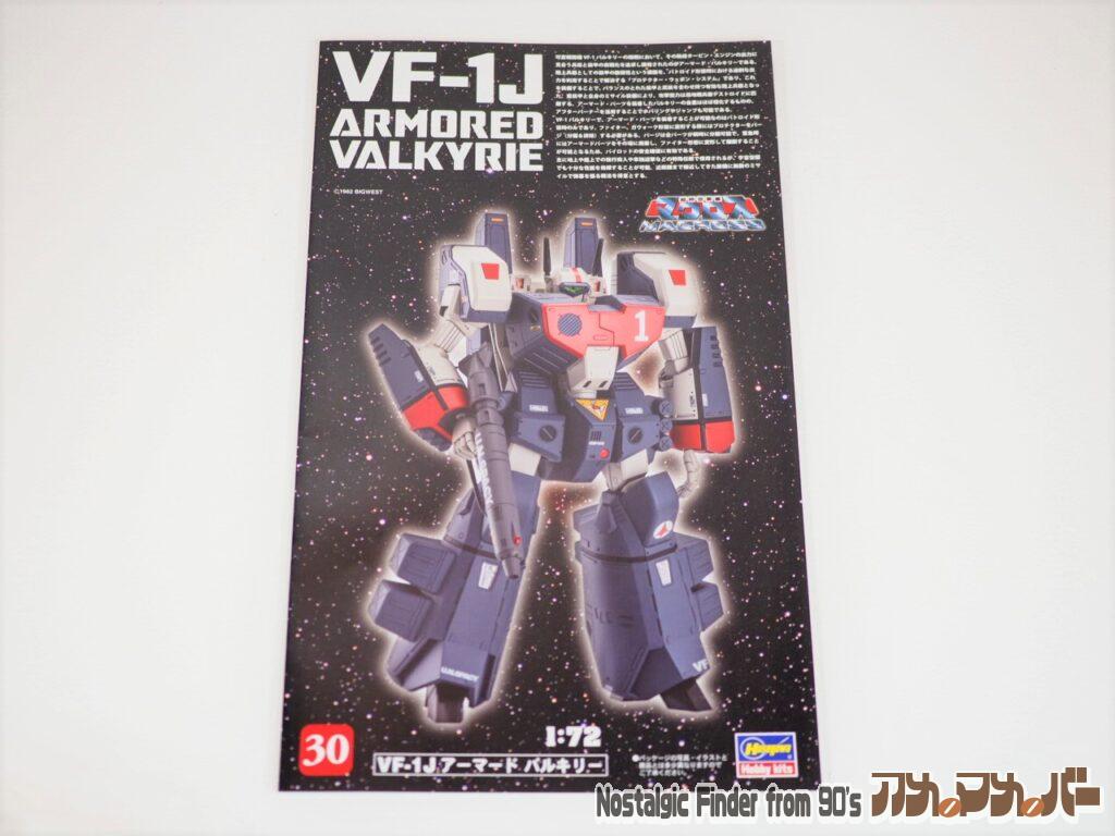 ハセガワ 1/72 アーマードバルキリー 説明書01