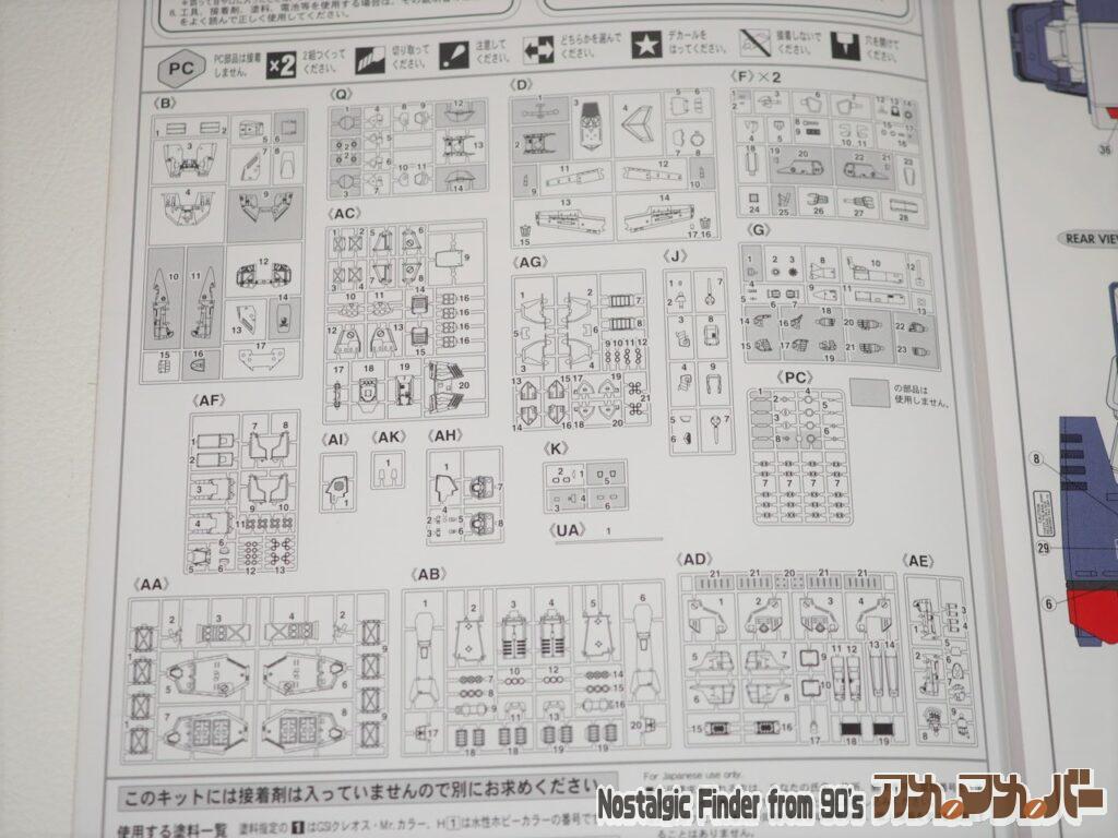 ハセガワ 1/72 アーマードバルキリー パーツリスト