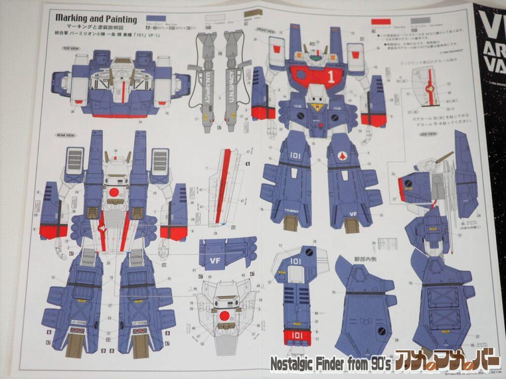 ハセガワ 1/72 アーマードバルキリー 説明書02