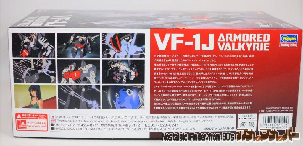 ハセガワ 1/72 アーマードバルキリー 箱 側面01