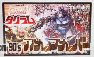 MaxFactory 1/72 ダグラム（Get truth版）