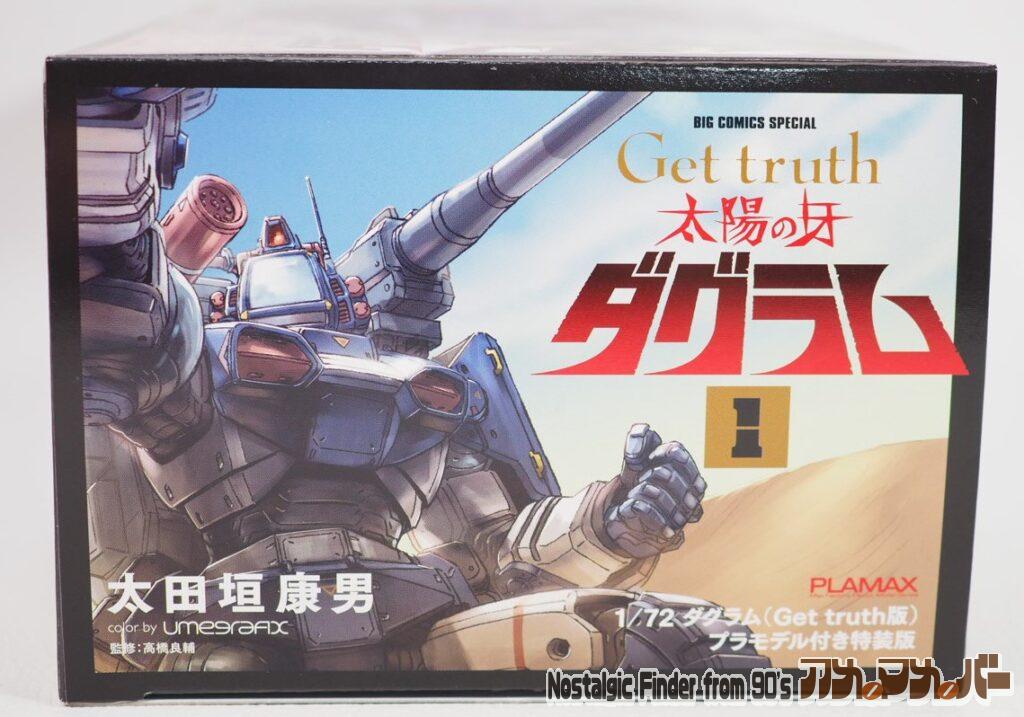 ダグラム(Get truth版) 箱 正面
