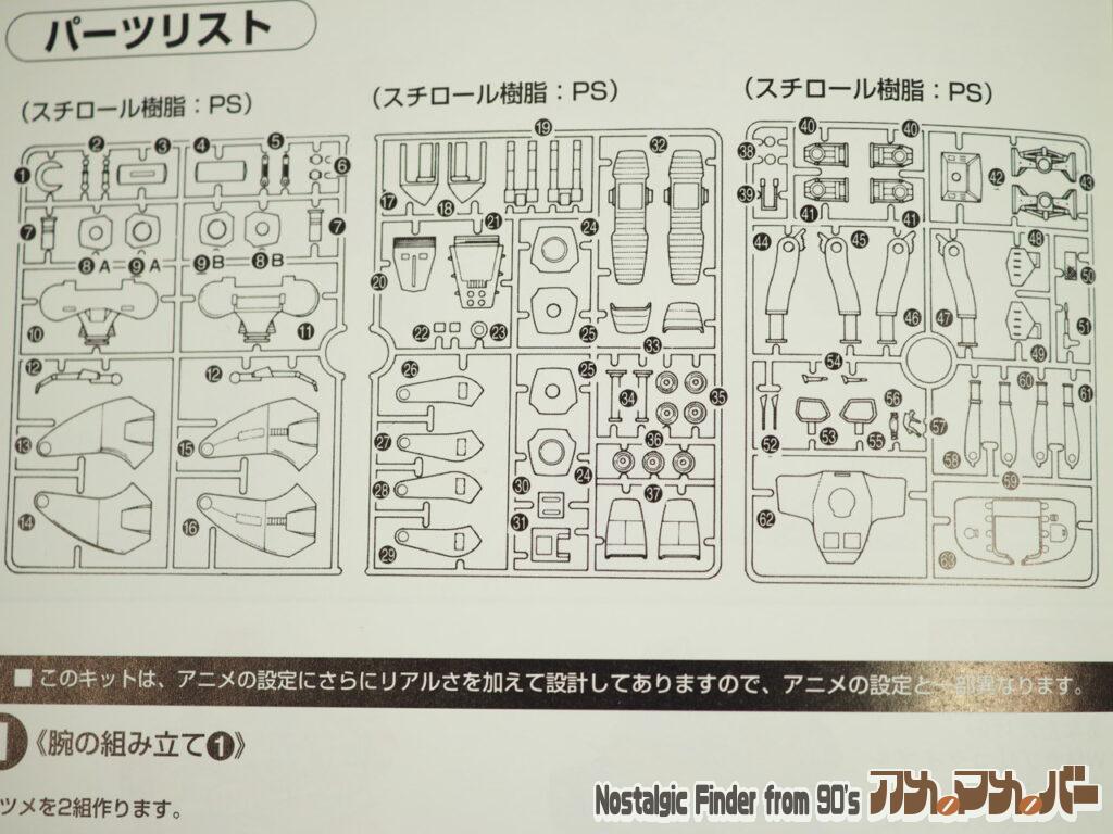 1/144 WM カプリコタイプ　部品図