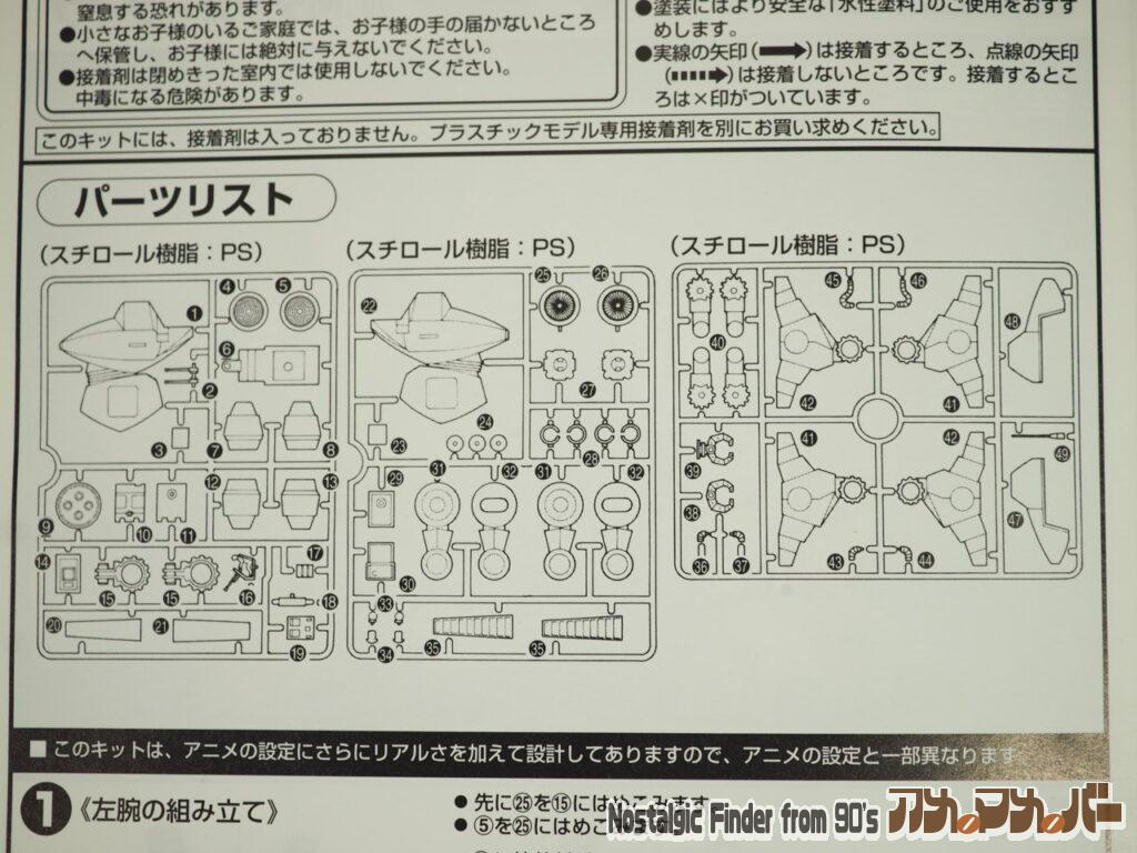 1/144 WM ダッガータイプ 部品図