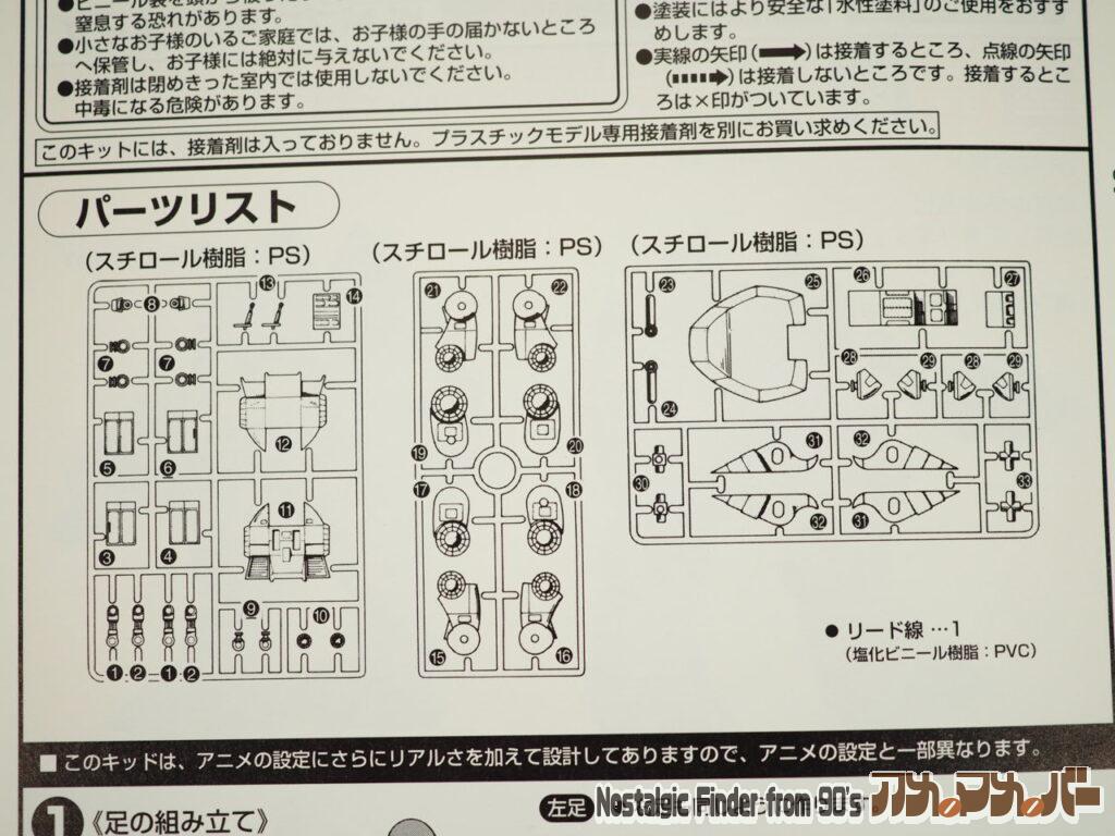 1/144 WM プロメウスタイプ 部品図