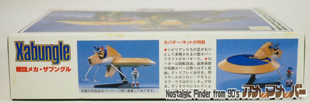 1/48 ホバギー 箱 側面01